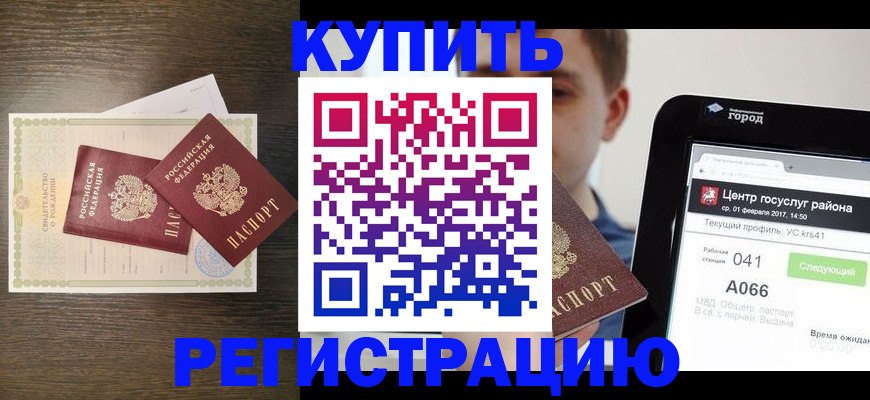 прописка для работы в Елабуге