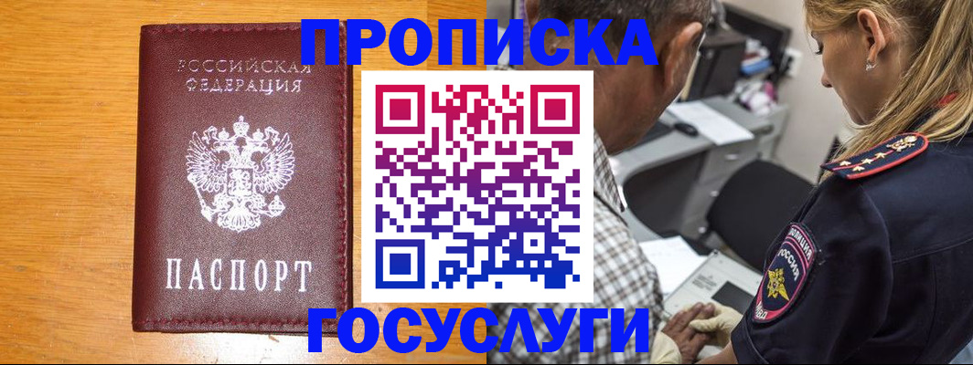 прописка штамп в Елабуге
