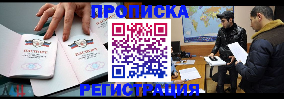 прописка 2025 в Елабуге